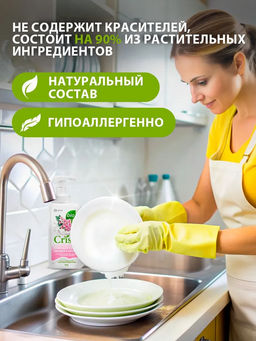 CRISPI ECO экопенка для мытья посуды 550 мл с ценными маслами эвкалипта и ароматом тимьяна