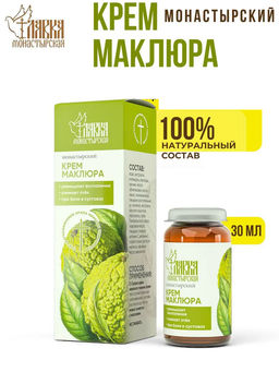 Крем Маклюра, стекло, 30 мл, Монастырская лавка