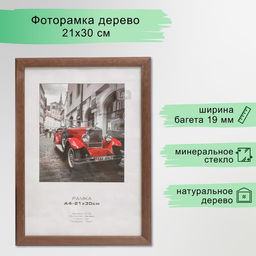 Фоторамка для фото 21×30 см Image Art, Asheville, дерево, (стекло), орех