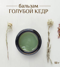 Бальзам для лица Голубой кедр 30 мл.