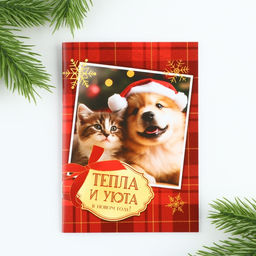 Блокнот А6, 16 л Тепла и уюта в новом году!