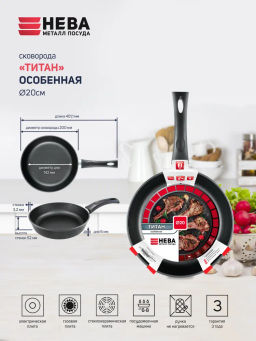 Сковорода Титан "Особенная" несъемная ручка, 20 см