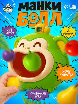 Подвижная настольная игра «Манкибол», 2 режима, 3+