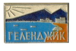 Значок Геленджик