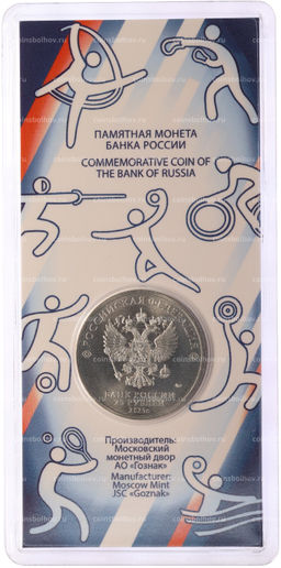 Монета 25 рублей 2025 года ММД Российский спорт  Трудовые резервы (Цветная в блистере)