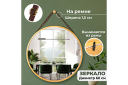 Зеркало настенное 60*60*1,5 см, бамбук