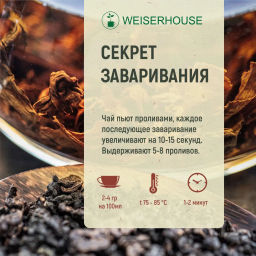 Живой чай / Габа темная (живой чай), 50 гр. в тубусе - Weiserhouse фото 7