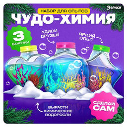 Набор для опытов Чудо-химия, коллоидный сад - Эврики фото 8