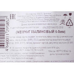 Посыпка кондитерская в кондитерской глазури Жемчуг Малиновый 6-8 мм 50 г - Simaland фото 5