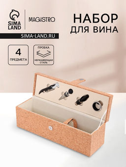 Набор для вина Magisto Cork, 4 предмета: штопор, пробка, аэратор, каплеулавливатель, с держателем для бутылки