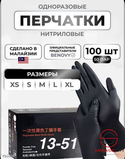 Перчатки нитриловые 50 пар