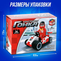 Конструктор Гонка Белый болид, 36 деталей - Unicon фото 2