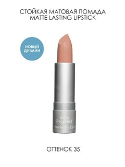 Seventeen Устойчивая матовая губная помада SPF 15 т.35 ледяной абрикос