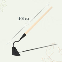 Мотыга, лезвие 10 см, деревянный черенок 100 см