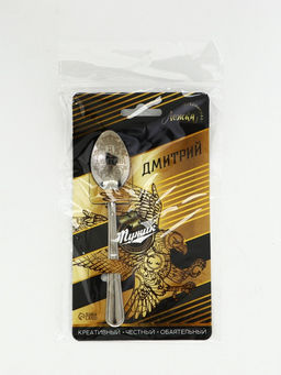 Цена за 3 шт. Ложка чайная именная Дмитрий, h=14 см