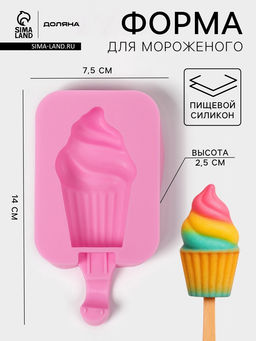Форма для мороженого Доляна Капкейк, силикон, 14?7.5?2.5 см, розовая