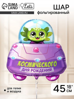 Цена за 3 шт. Воздушный шар фольгированный 24" «Космос»