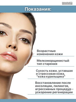 HYALURONIC MIX 4D, cыворотка микс четырех видов гиалуроновой кислоты (комплекс TETRAHYAL 4D) - Mesomatrix фото 10