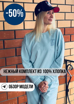 -50% Комплект женcкий (джемпер и брюки) Sonda голубой