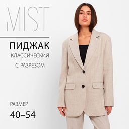 Пиджак женский с боковыми разрезами MIST, размер 44-46, бежевый