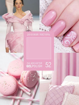 LavelleCollection лак для ногтей GEL POLISH тон 52 розовая пастель 10мл