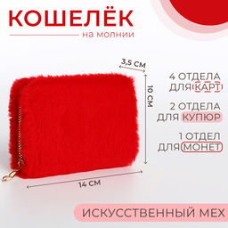 Кошелёк маленький, пушистый, на молнии, красный