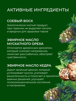 Аромасвеча с афродизиаками "Мускатный орех и кедр" 60 мл SIBERINA