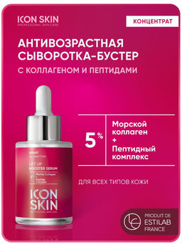 Антивозрастная сыворотка-концентрат Lift Up с коллагеном