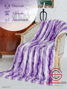 Плед мягкий в комплекте с сумкой