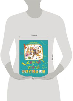 Думай и играй