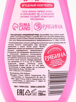 Подарочный набор новогодний: гель для душа и мочалка для тела, аромат ягодный коктейль, URAL LAB