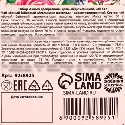 Подарочный набор Самой прекрасной: крем-мёд с черникой 120 г, чай 50 г - Фабрика счастья фото 9