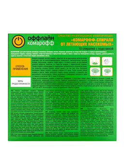 Цена за 2 шт. Спирали от комаров "Комарофф", 10 шт