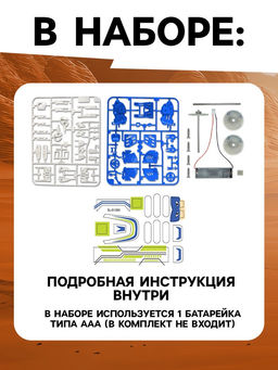 Конструктор электронный Скайбот 3 в 1, работает от батареек - Эврики фото 9