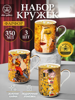 Набор 3 кружек 350 мл 10,8*7,5*10,5 см "Модерн" ("Дама с веер"+"Зол.слезы"+"Поцелуй") NEW BONE CHINA