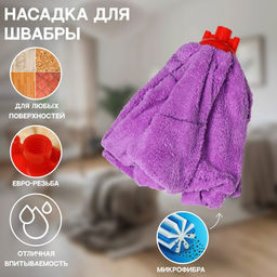 Насадка для швабры ленточная Доляна Юбочка, микрофибра, 2877 см, МИКС