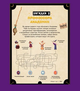 Большая книга загадок для начинающих волшебников. Леско Н. - Махаон фото 3