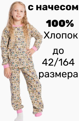 Пижама М21436Дрц Набивка