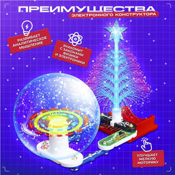 Электронный конструктор, 10 деталей