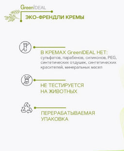 Крем-суфле для чувствительной кожи рук (натуральный) - Greenideal фото 5