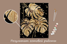 ФРЕЯ PNB/PLPT-314 Набор для раскрашивания по номерам ( с поталью ) ( эффект черного холста ) 50 х 40 см Золотые листья монстеры