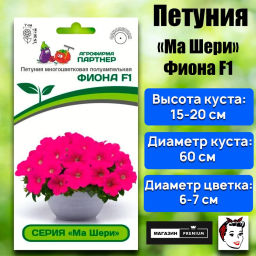 Петуния Ма Шери Фиона полуампельная глубокий розовый - Партнер фото 2