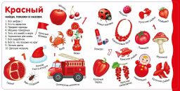 Изучаем цвета, слова, цифры - Робинс фото 2