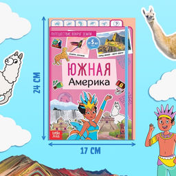Цена за 3 шт. Энциклопедия детская «Южная Америка», 16 стр., 5+