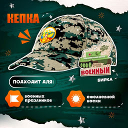 Детская кепка Военный, нашивка герб, р. 5254
