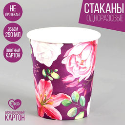Цена за 10 шт. Стакан одноразовый бумажный "Цветы", 250 мл