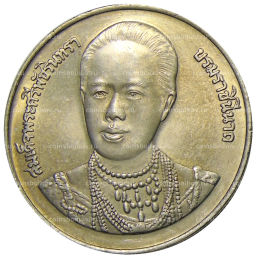 Монета 20 бат 1996 года Таиланд  100 лет сестринской и акушерской школе имени Сирирадж