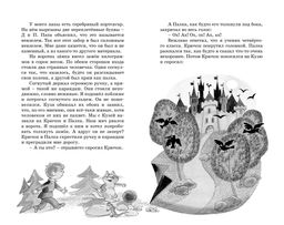 В Стране невыученных уроков. Гераскина Л. - Махаон фото 3