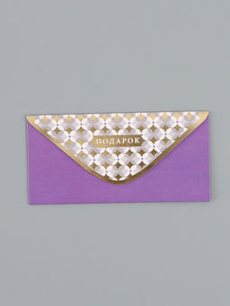 Цена за 10 шт. Конверт для денег «Подарок», фиолетовый, 16,5 х 8 см