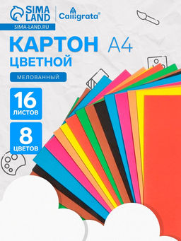 Цена за 2 шт. Картон цветной Calligrata «Попугай», А4, 16 листов, 8 цветов, глянцевый, мелованный